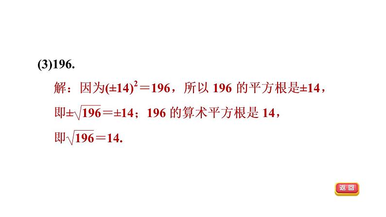 人教版七年级数学下册第6章全章热门考点整合应用课件第6页