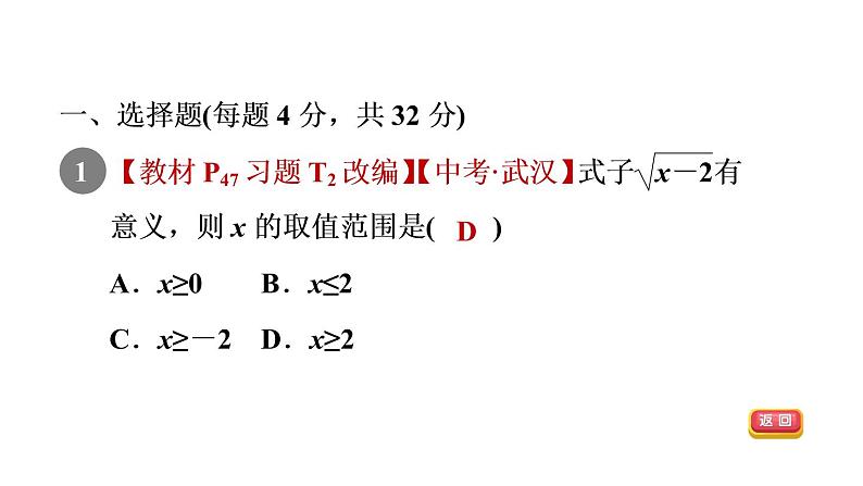 人教版七年级数学下册集训课堂测素质平方根与立方根课件第3页