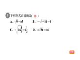 人教版七年级数学下册集训课堂测素质平方根与立方根课件