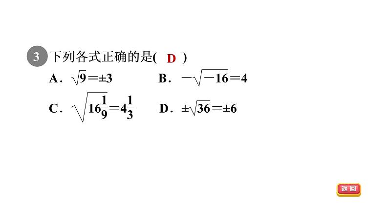 人教版七年级数学下册集训课堂测素质平方根与立方根课件第5页