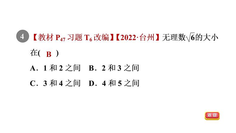 人教版七年级数学下册集训课堂测素质平方根与立方根课件第6页