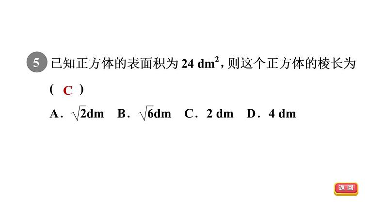 人教版七年级数学下册集训课堂测素质平方根与立方根课件第7页