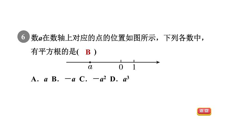 人教版七年级数学下册集训课堂测素质平方根与立方根课件第8页