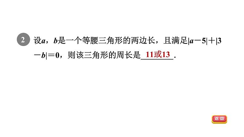 人教版七年级数学下册集训课堂练素养非负数应用的常见题型课件第4页