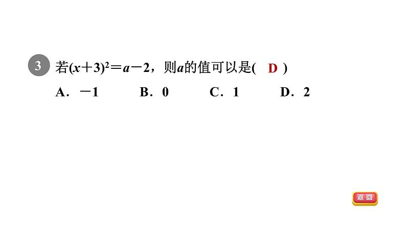 人教版七年级数学下册集训课堂练素养非负数应用的常见题型课件第5页