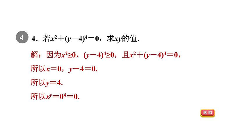 人教版七年级数学下册集训课堂练素养非负数应用的常见题型课件第6页