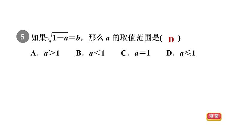 人教版七年级数学下册集训课堂练素养非负数应用的常见题型课件第7页