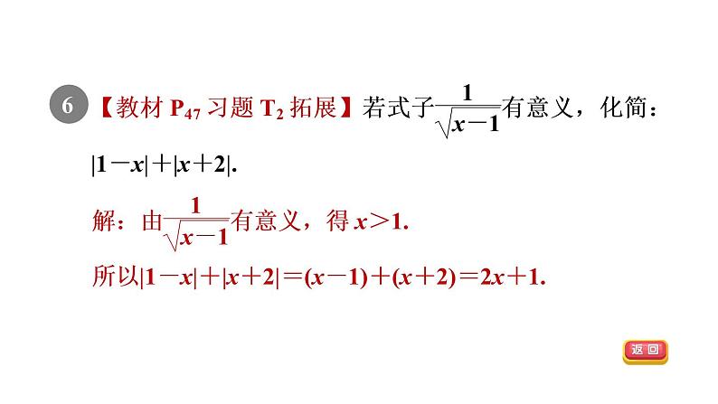 人教版七年级数学下册集训课堂练素养非负数应用的常见题型课件第8页