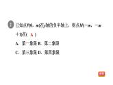 人教版七年级数学下册7.1.2目标二特殊位置上点的坐标课件