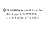人教版七年级数学下册7.1.2目标二特殊位置上点的坐标课件