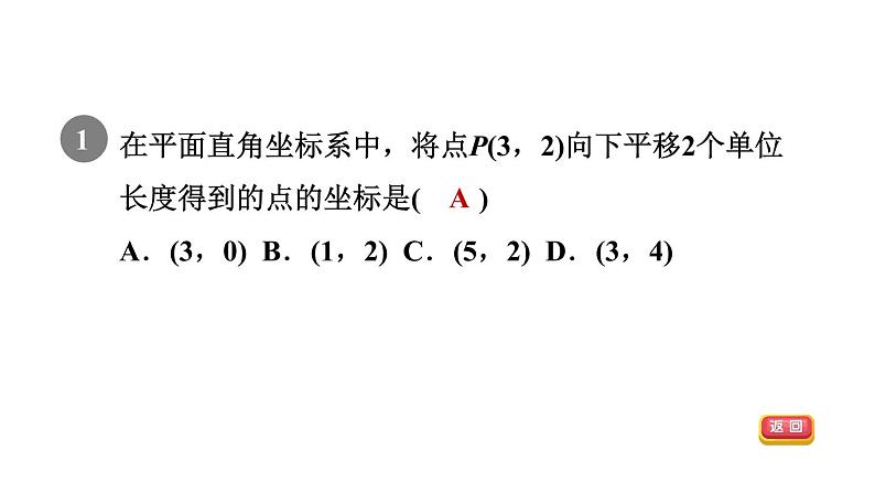 人教版七年级数学下册7.2.2目标一点的平移与坐标变化课件03