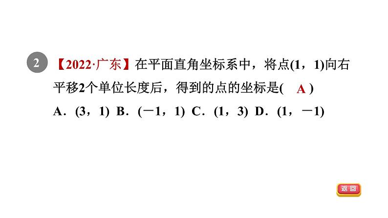 人教版七年级数学下册7.2.2目标一点的平移与坐标变化课件04