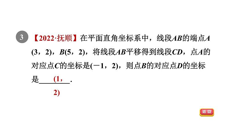 人教版七年级数学下册7.2.2目标一点的平移与坐标变化课件05