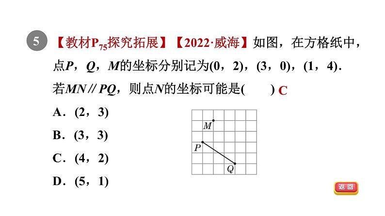 人教版七年级数学下册7.2.2目标一点的平移与坐标变化课件07