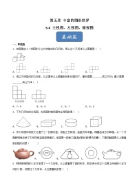 初中数学苏科版七年级上册5.4 从三个方向看课时作业