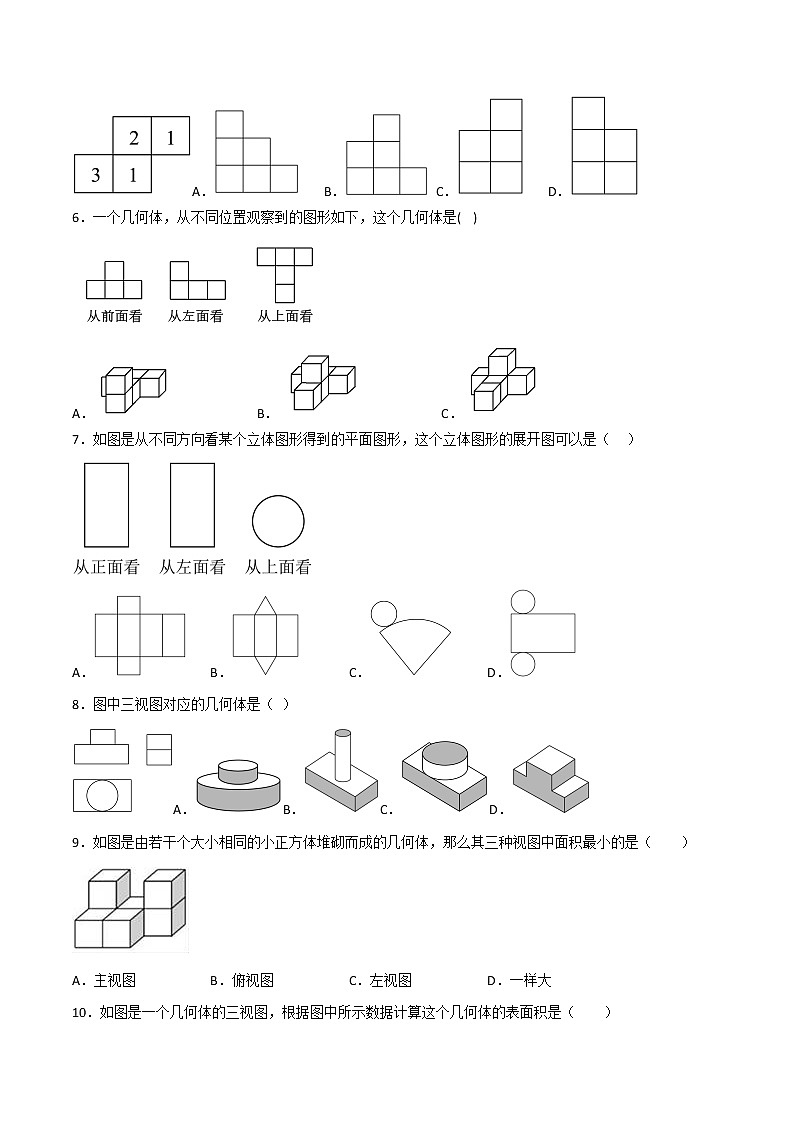 【同步练习】苏科版初一数学上册 第5章《走进图形世界》 5.4 主视图、左视图、俯视图（基础+提升）第2页
