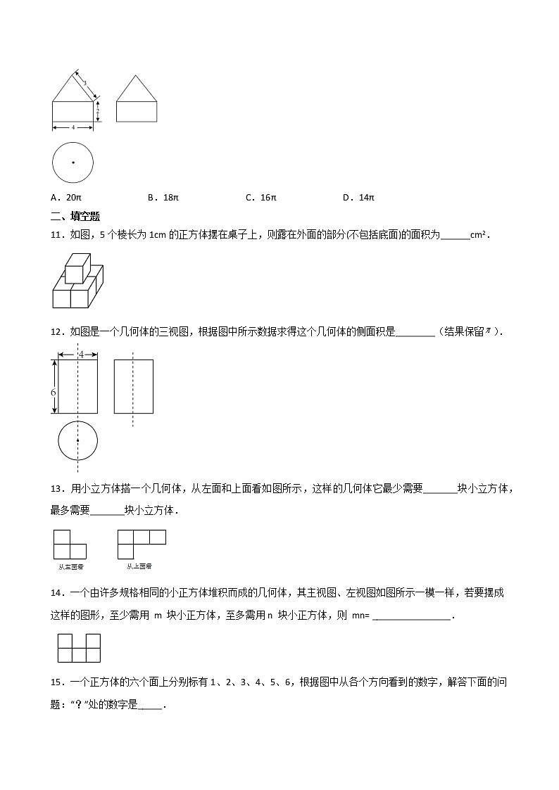 【同步练习】苏科版初一数学上册 第5章《走进图形世界》 5.4 主视图、左视图、俯视图（基础+提升）第3页