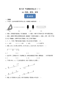 苏科版七年级上册6.1 线段 射线 直线课后练习题