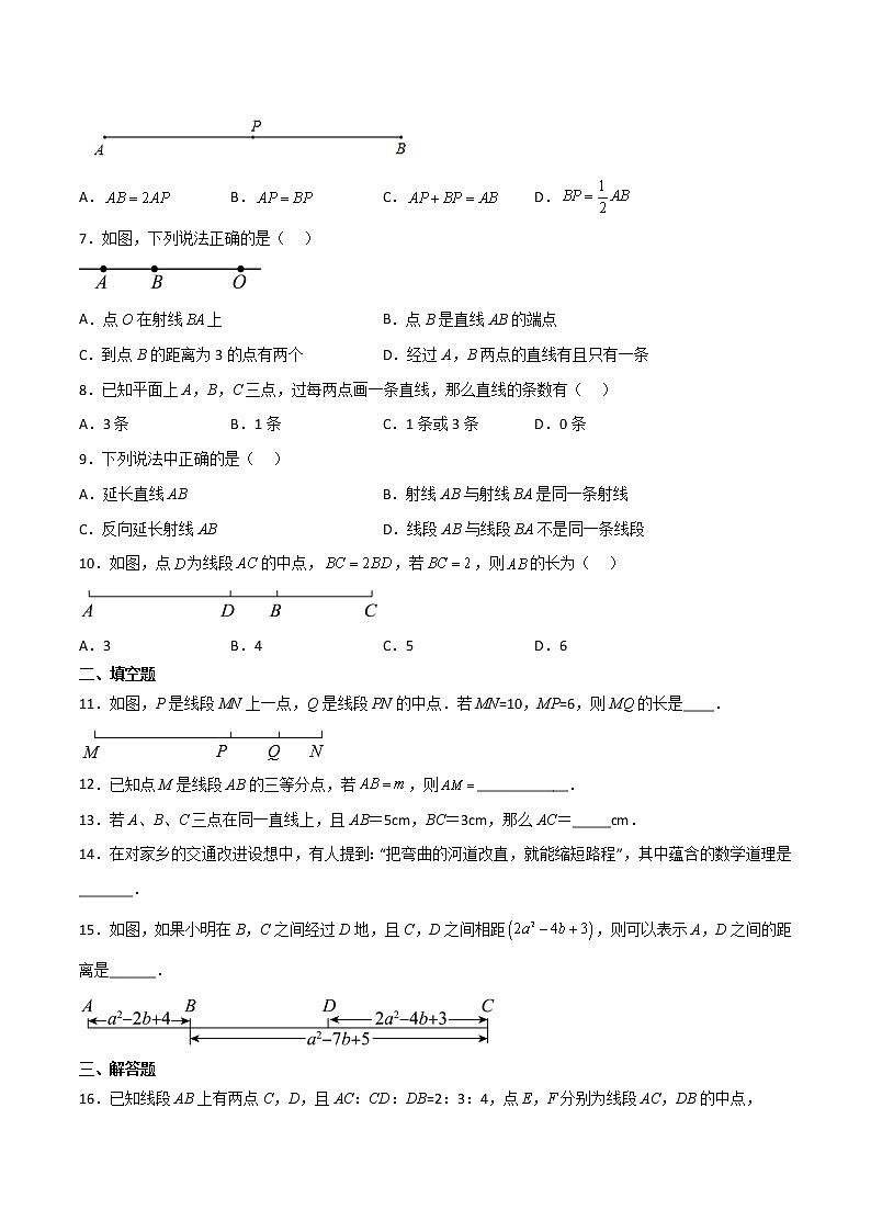 【同步练习】苏科版初一数学上册 第6章《平面图形的认识（一）》6.1 线段、射线、直线（基础+提升）02