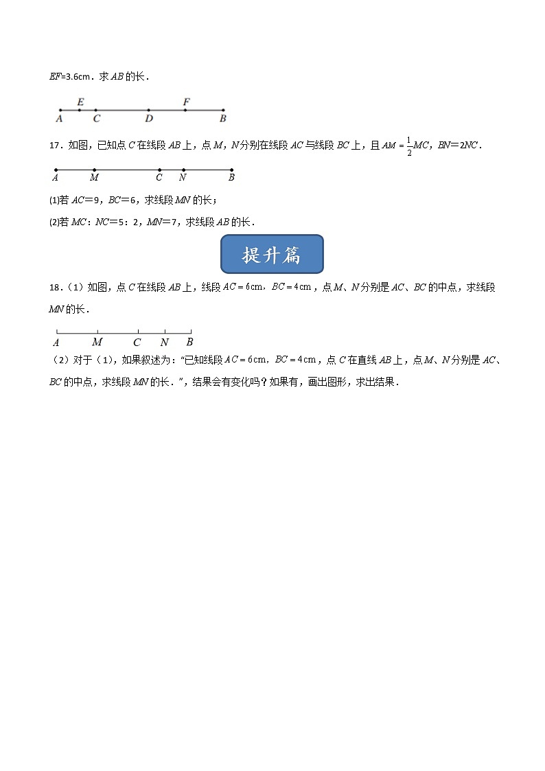 【同步练习】苏科版初一数学上册 第6章《平面图形的认识（一）》6.1 线段、射线、直线（基础+提升）03