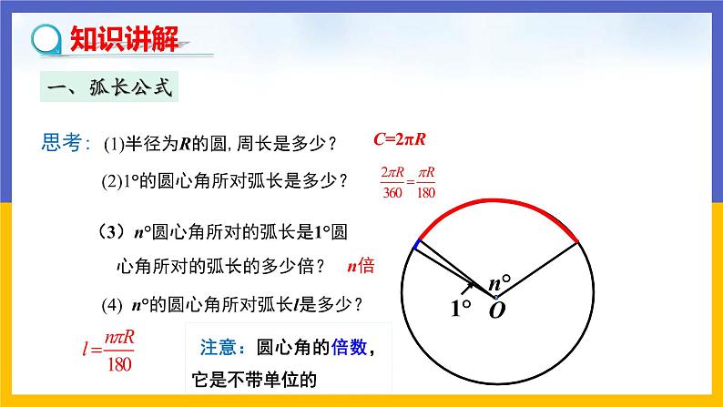 3.9《弧长及扇形的面积》（课件PPT+教案+练习）04