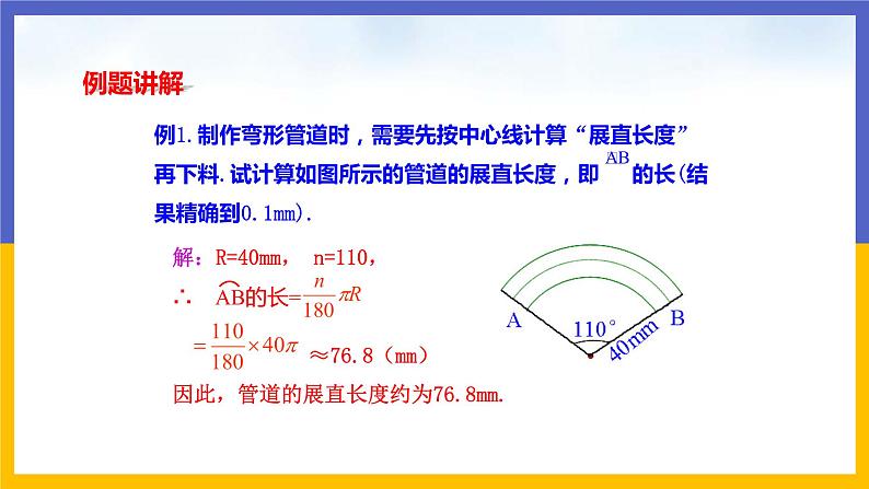 3.9《弧长及扇形的面积》（课件PPT+教案+练习）05