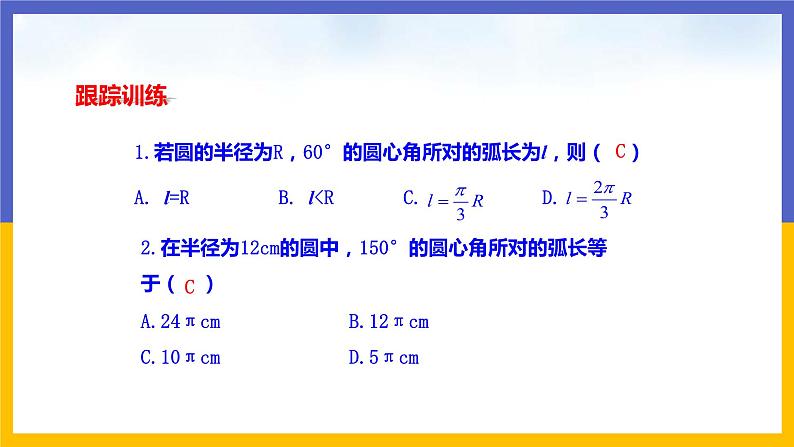 3.9《弧长及扇形的面积》（课件PPT+教案+练习）06