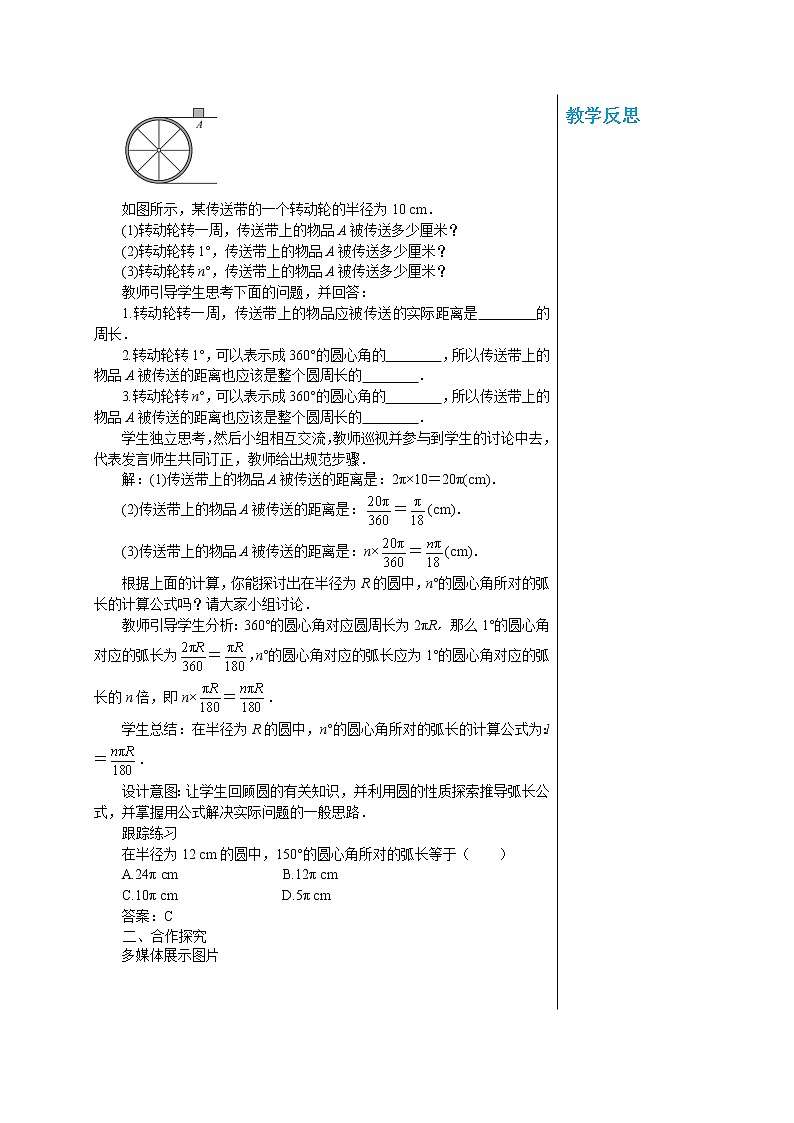3.9《弧长及扇形的面积》（课件PPT+教案+练习）02