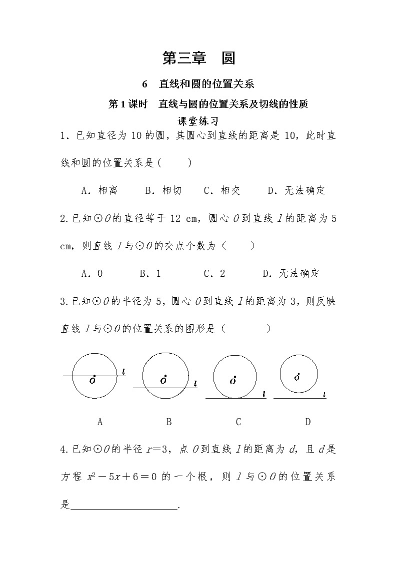 3.6《直线和圆的位置关系》第1课时（课件PPT+教案+练习）01