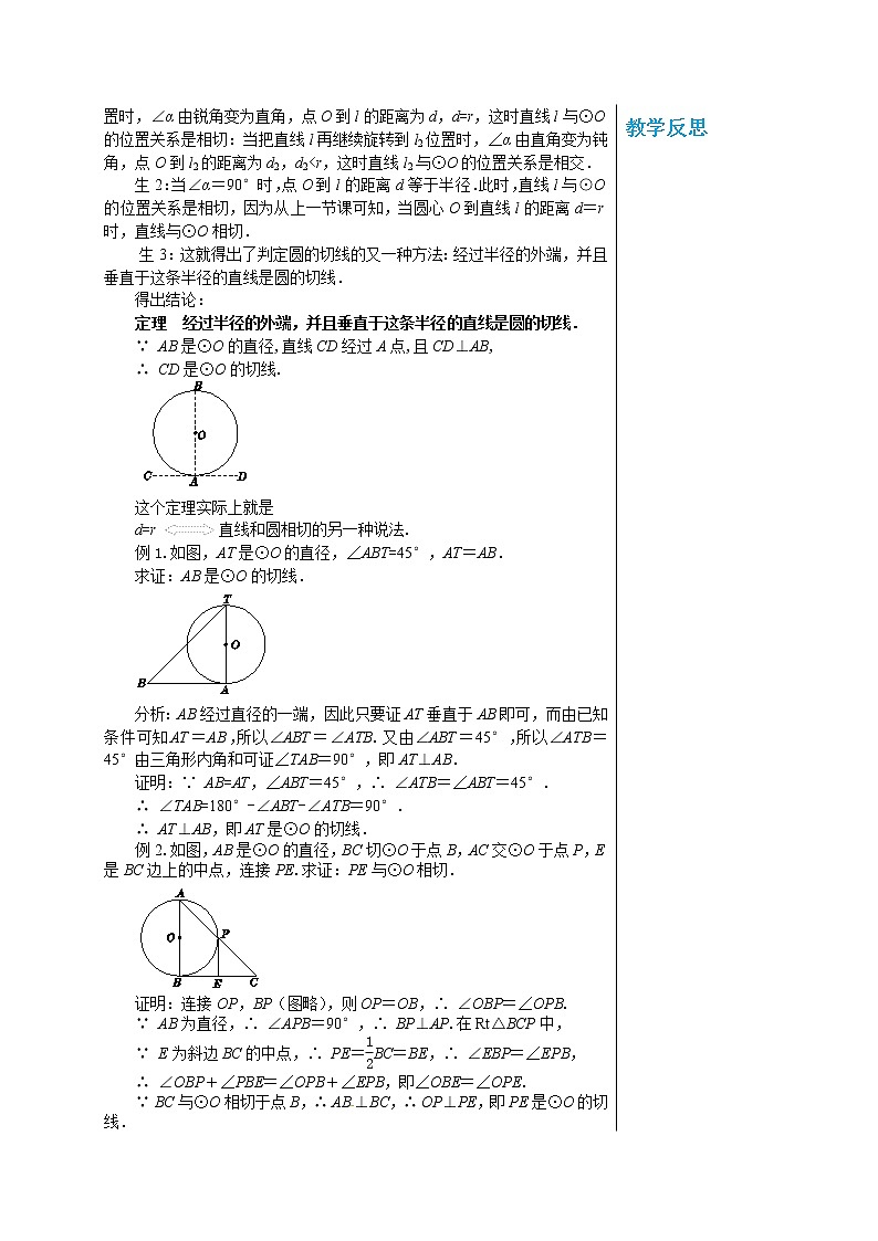 3.6《直线和圆的位置关系》第2课时（课件PPT+教案+练习）02
