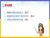 3.4《圓周角和圓心角的關(guān)系》第2課時(shí)（課件PPT+教案+練習(xí)）