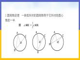 3.4《圓周角和圓心角的關(guān)系》第2課時(shí)（課件PPT+教案+練習(xí)）