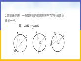 3.4《圆周角和圆心角的关系》第2课时（课件PPT+教案+练习）