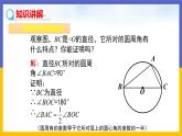 3.4《圓周角和圓心角的關(guān)系》第2課時(shí)（課件PPT+教案+練習(xí)）