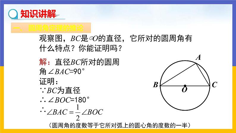 3.4《圆周角和圆心角的关系》第2课时（课件PPT+教案+练习）05