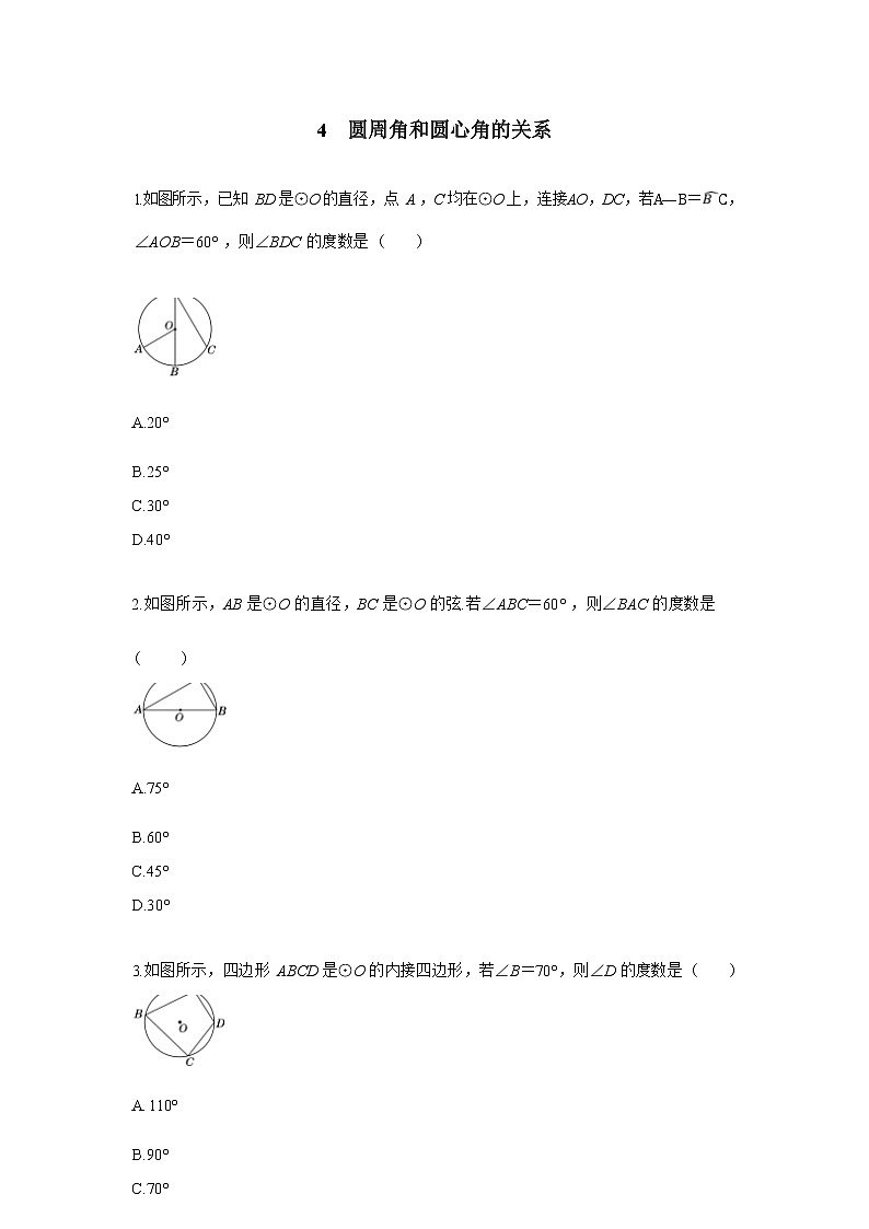 3.4《圆周角和圆心角的关系》第2课时（课件PPT+教案+练习）01