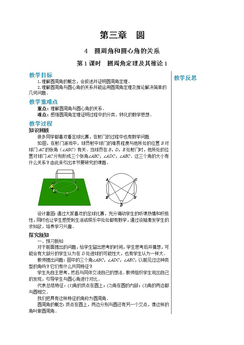 3.4《圆周角和圆心角的关系》第1课时（课件PPT+教案+练习）01