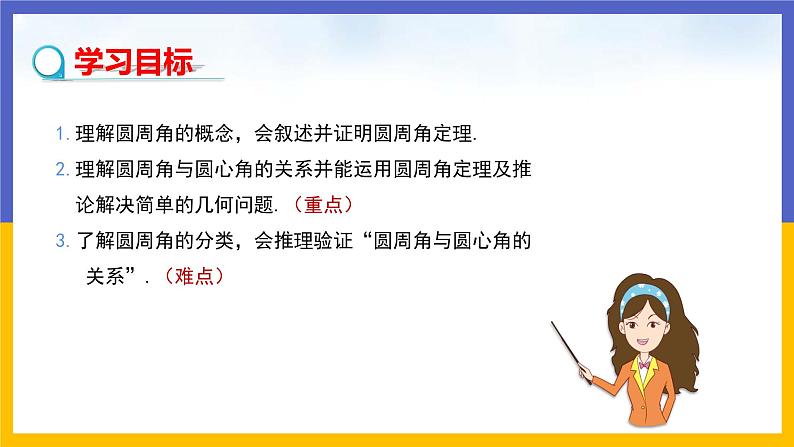 3.4《圆周角和圆心角的关系》第1课时（课件PPT+教案+练习）02