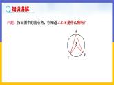 3.4《圓周角和圓心角的關(guān)系》第1課時(shí)（課件PPT+教案+練習(xí)）