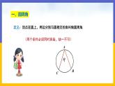 3.4《圓周角和圓心角的關(guān)系》第1課時(shí)（課件PPT+教案+練習(xí)）