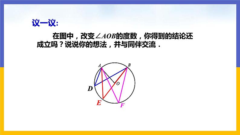 3.4《圆周角和圆心角的关系》第1课时（课件PPT+教案+练习）08