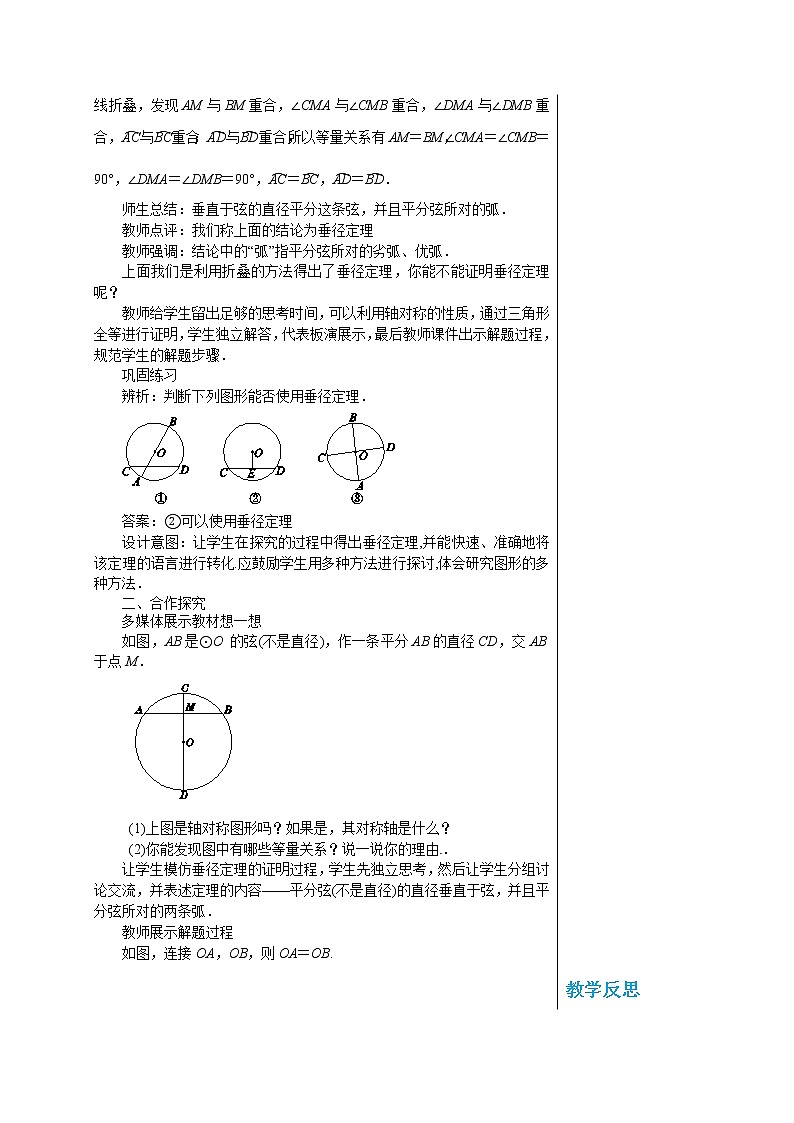 北师大版中学数学九年级下册第三章圆3.3垂径定理 教学详案第2页