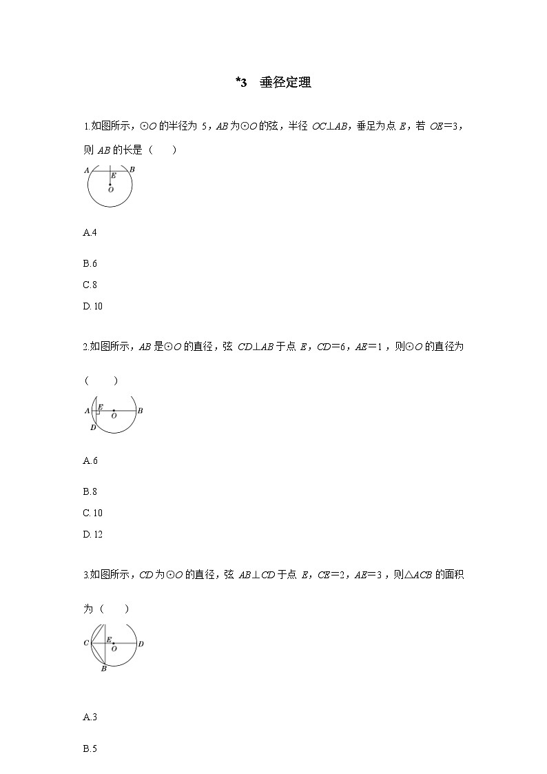 北师大版数学九年级下册第三章第3节练练基础题第1页