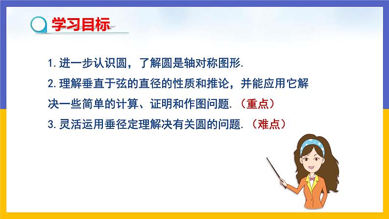 3.3 垂径定理第2页