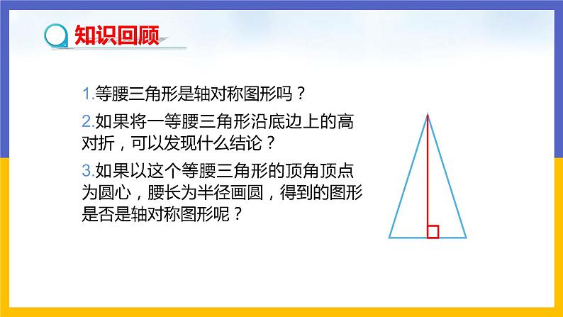 3.3 垂径定理第3页
