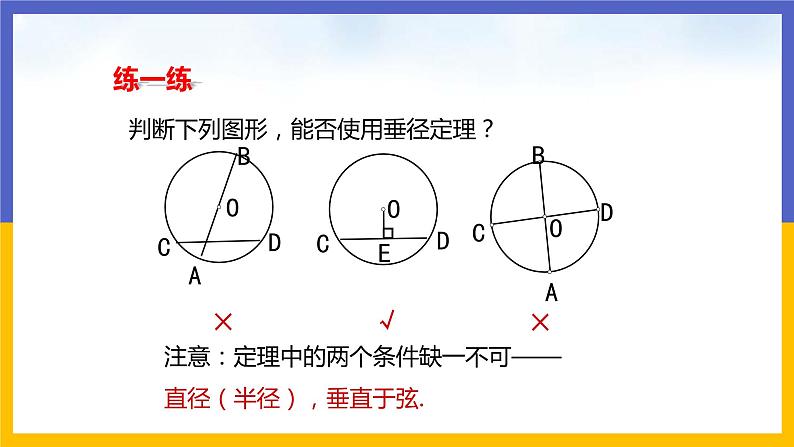 3.3《垂径定理》（课件PPT+教案+练习）07