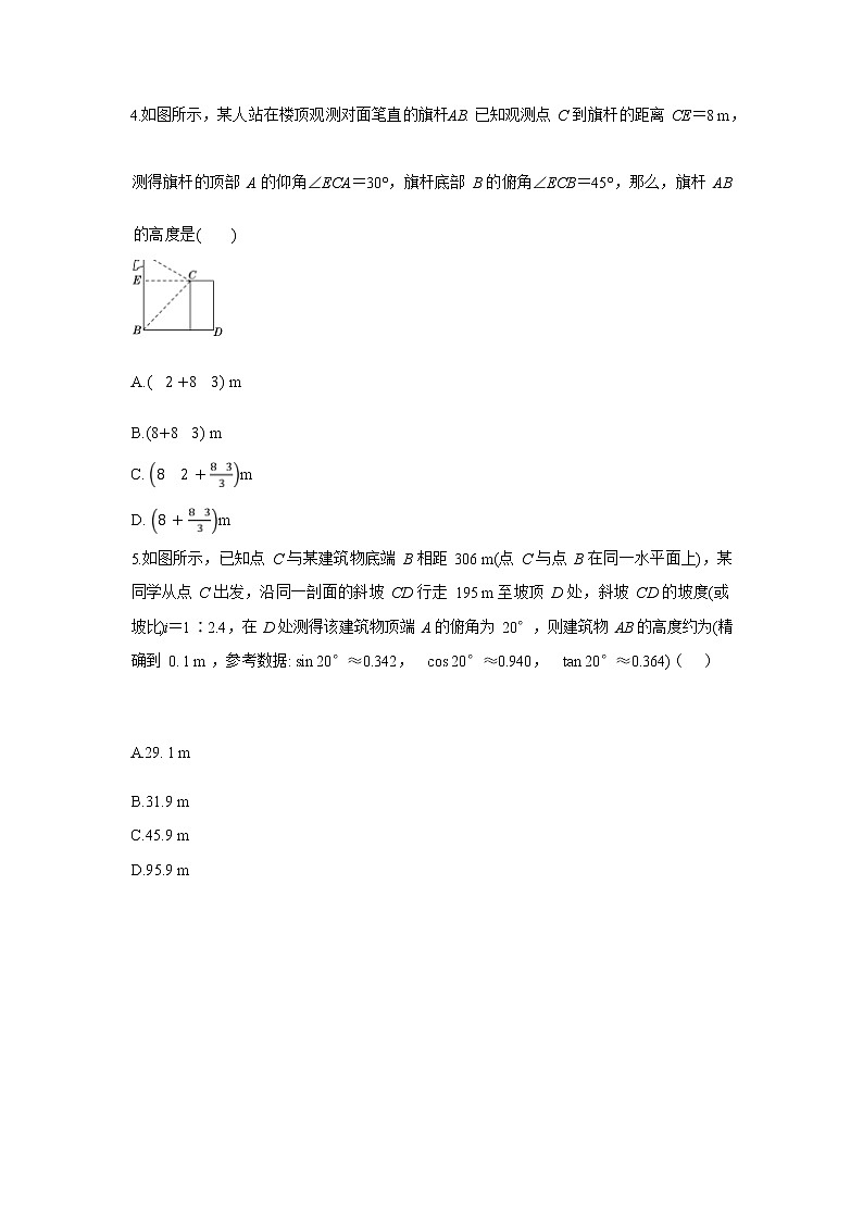 1.6《利用三角函数测高》（课件PPT+教案+练习）02