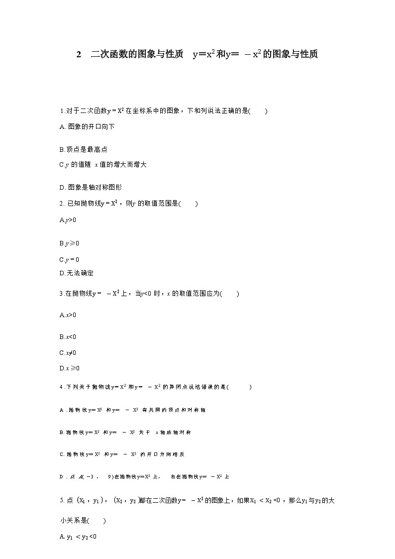 2.2.1《二次函数y=ax²的图象和性质》（课件PPT+教案+练习）01