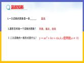 2.2.1《二次函數(shù)y=ax2的圖象和性質(zhì)》（課件PPT+教案+練習(xí)）