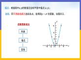 2.2.1《二次函数y=ax²的图象和性质》（课件PPT+教案+练习）